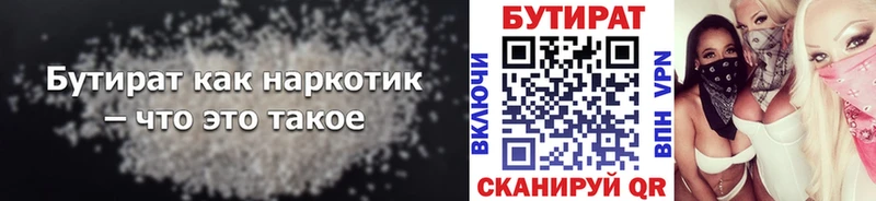 Купить где  Рошаль  БУТИРАТ бутик 